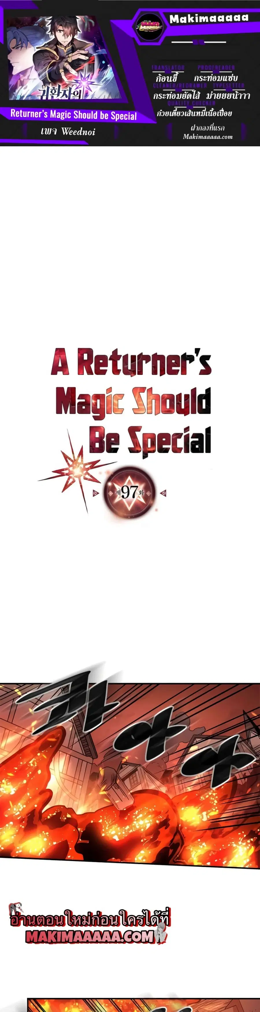 A Returner’s Magic Should Be Special ตอนที่ 97 หน้า 1