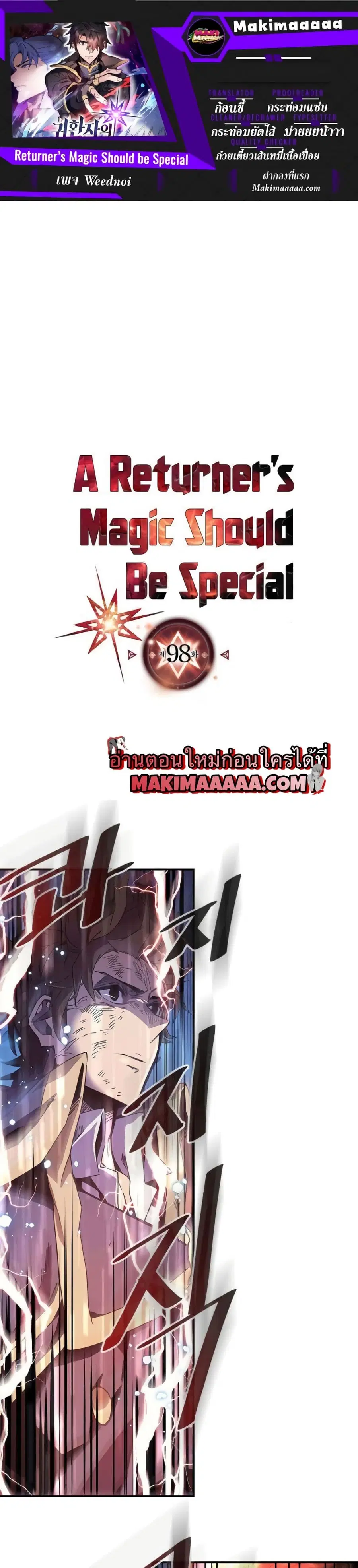 A Returner’s Magic Should Be Special ตอนที่ 98 หน้า 1