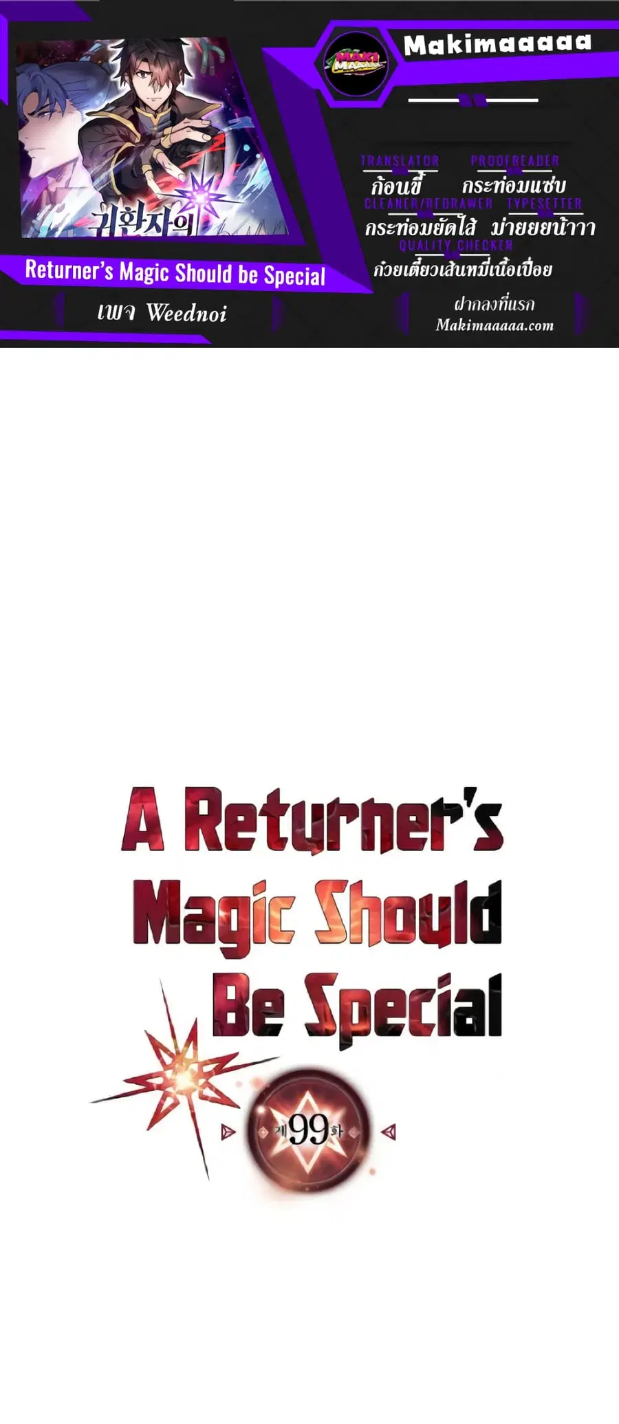 A Returner’s Magic Should Be Special ตอนที่ 99 หน้า 1