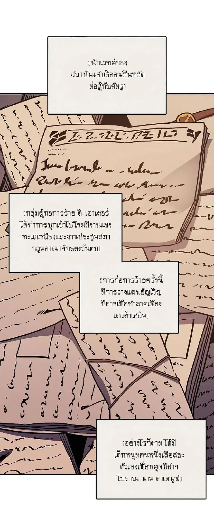 A Returner’s Magic Should Be Special ตอนที่ 99 หน้า 2