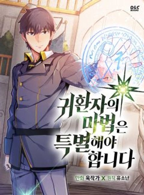 ปก A Returner's Magic Should Be Special มังงะญี่ปุ่น แปลไทย