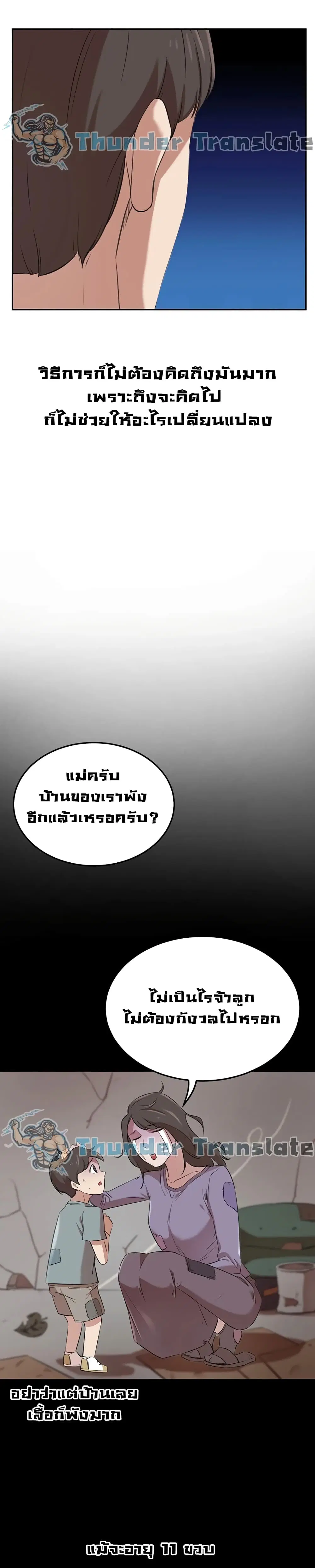 A Rich Laddy ตอนที่ 2 หน้า 3