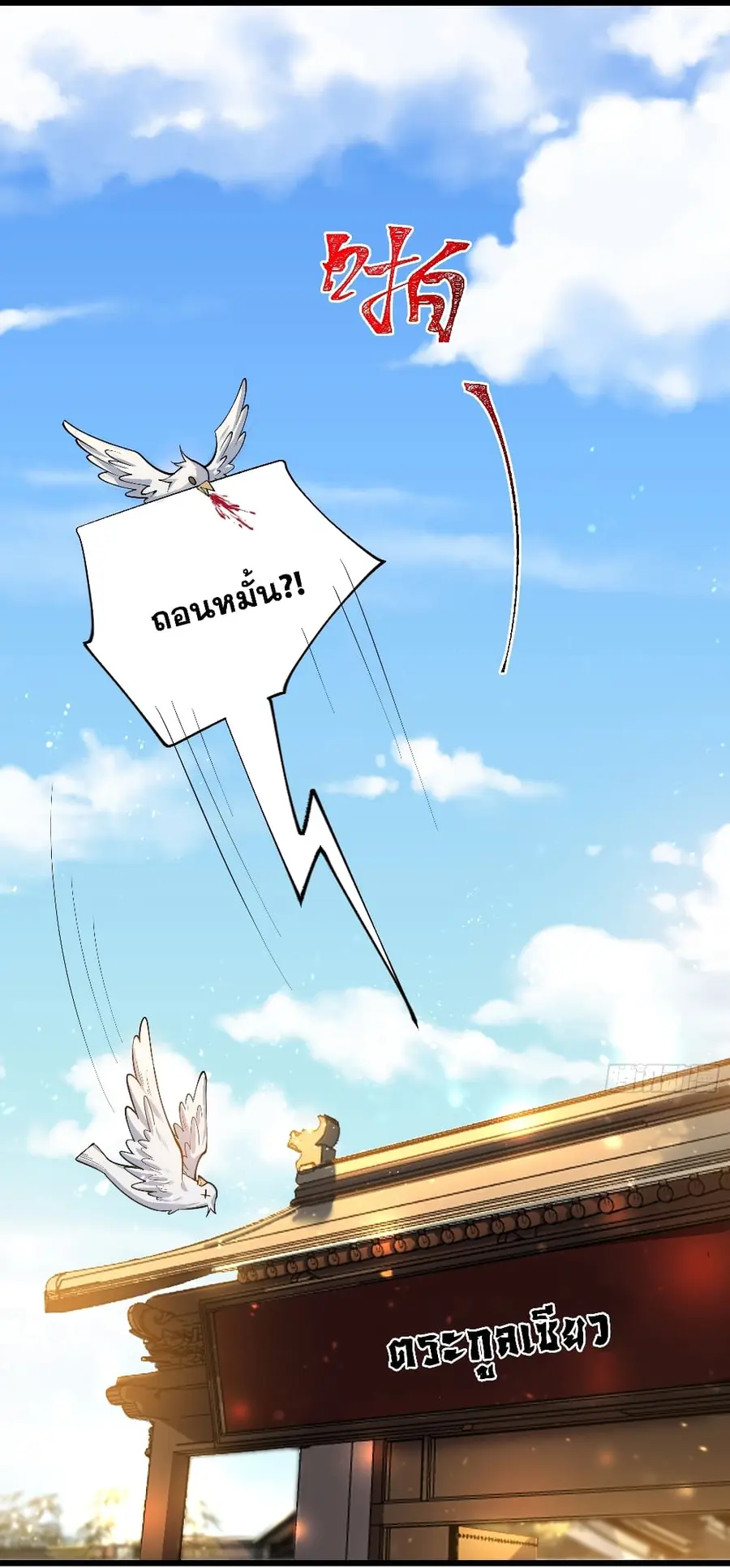 A righteous person like me was forced by the system to be a villain ตอนที่ 0 หน้า 3