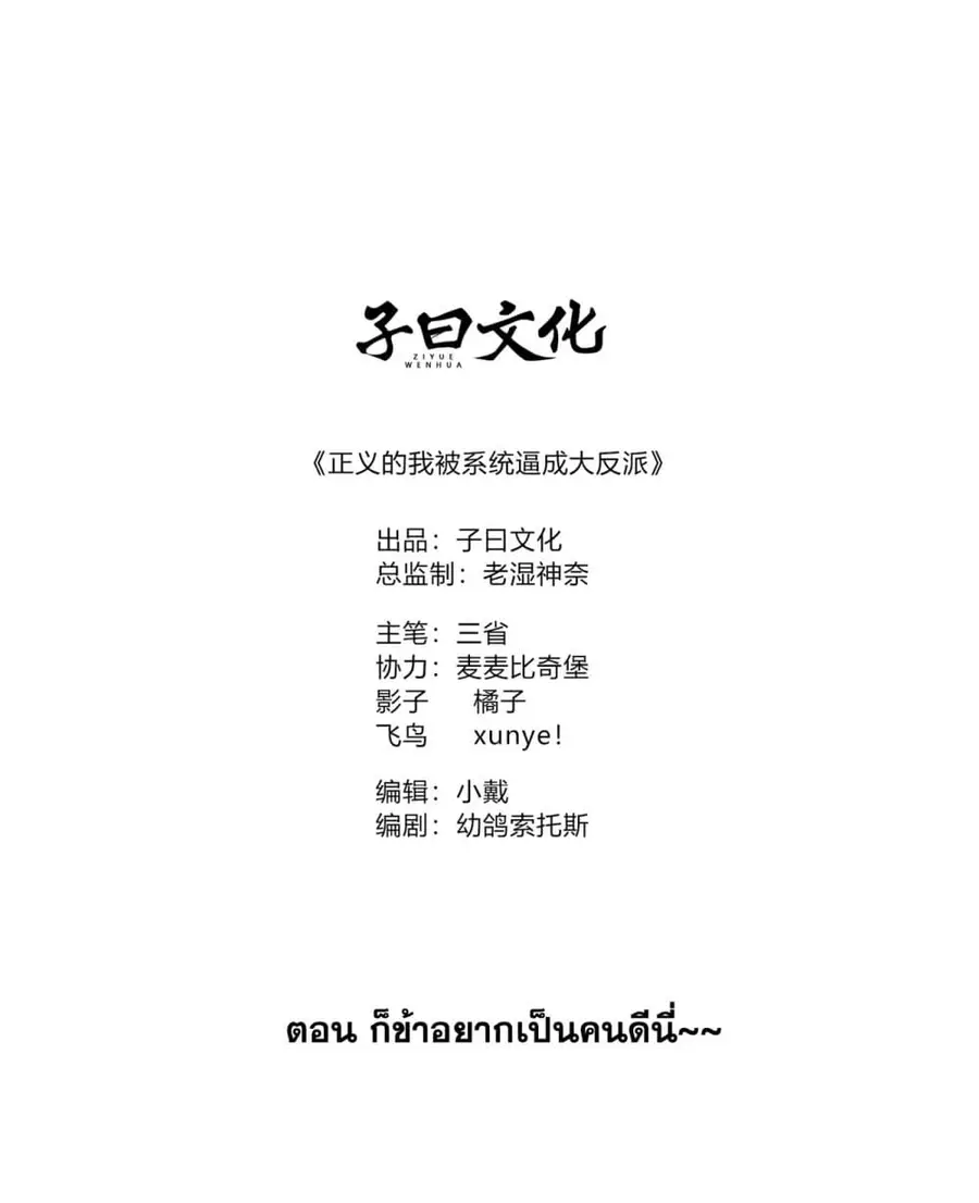 A righteous person like me was forced by the system to be a villain ตอนที่ 1 หน้า 2