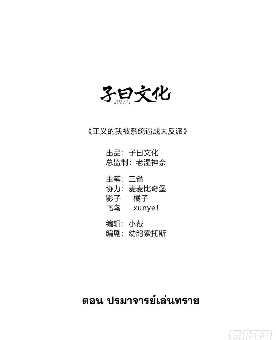 A righteous person like me was forced by the system to be a villain ตอนที่ 10 หน้า 2