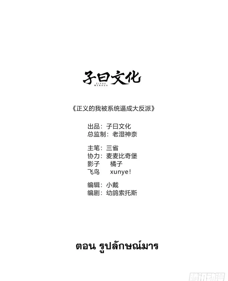 A righteous person like me was forced by the system to be a villain ตอนที่ 11 หน้า 2