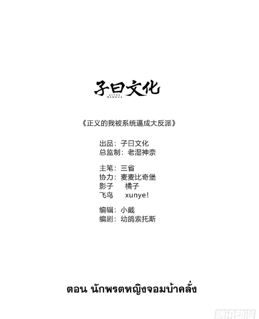 A righteous person like me was forced by the system to be a villain ตอนที่ 12 หน้า 2