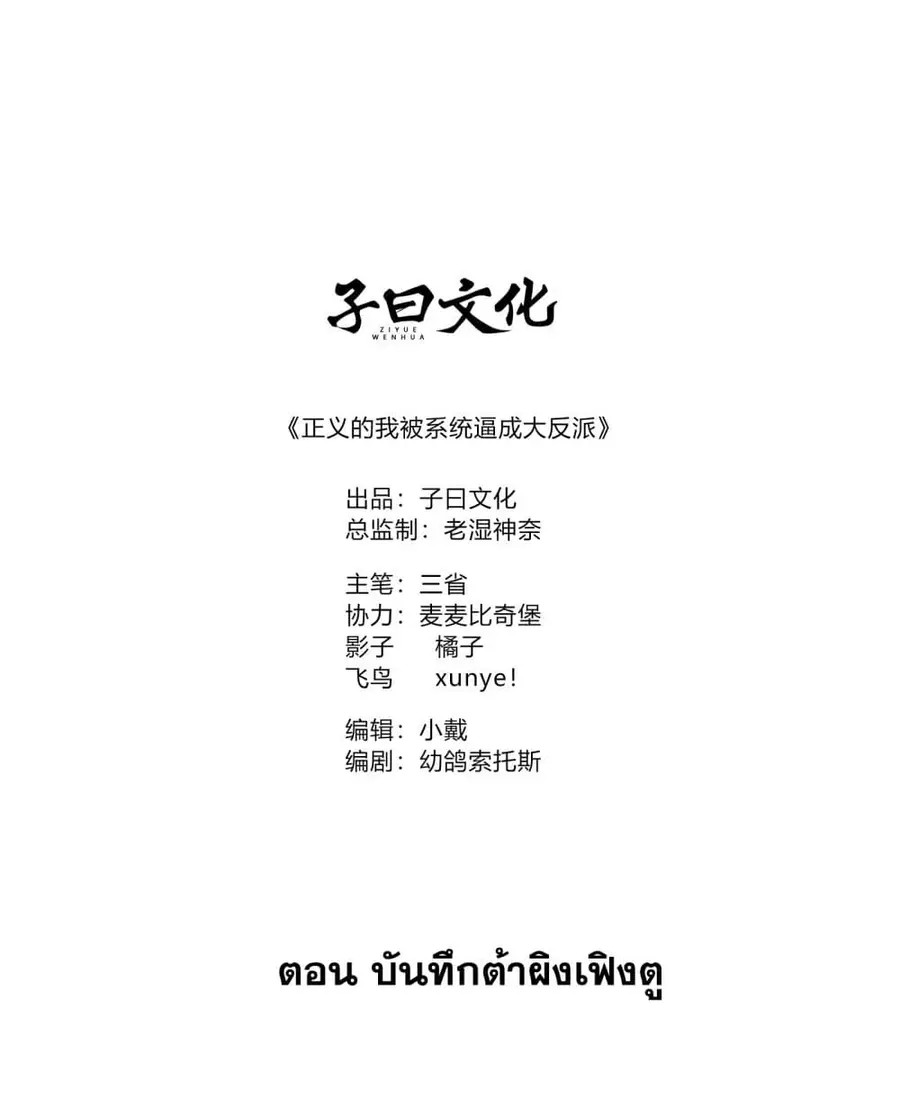 A righteous person like me was forced by the system to be a villain ตอนที่ 13 หน้า 2