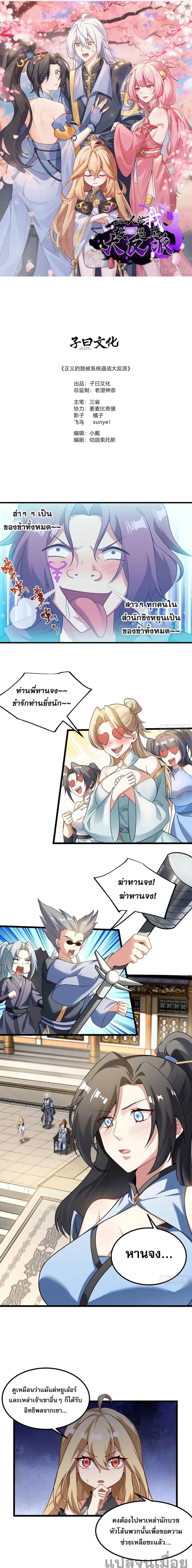 A righteous person like me was forced by the system to be a villain ตอนที่ 14 หน้า 1