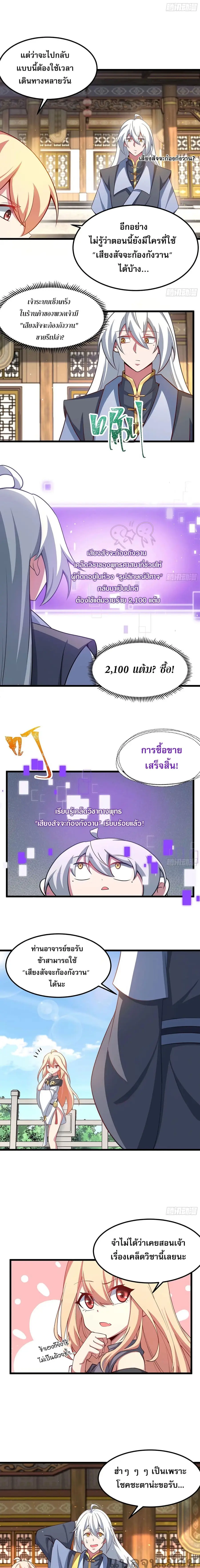 A righteous person like me was forced by the system to be a villain ตอนที่ 14 หน้า 2