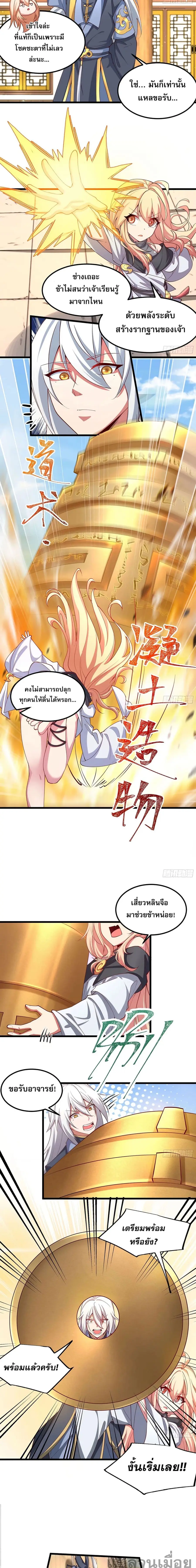A righteous person like me was forced by the system to be a villain ตอนที่ 14 หน้า 3