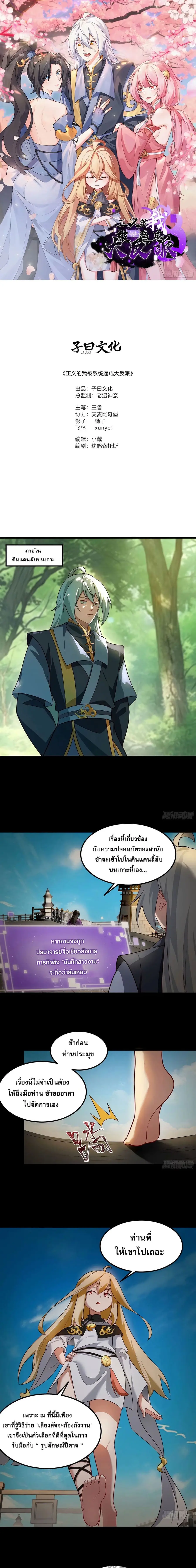 A righteous person like me was forced by the system to be a villain ตอนที่ 15 หน้า 1
