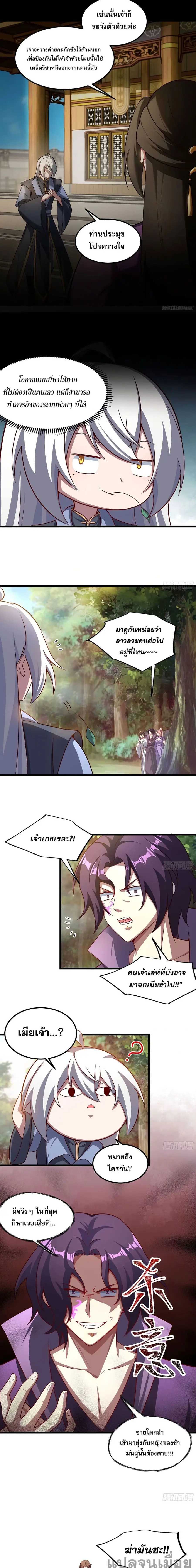 A righteous person like me was forced by the system to be a villain ตอนที่ 15 หน้า 2