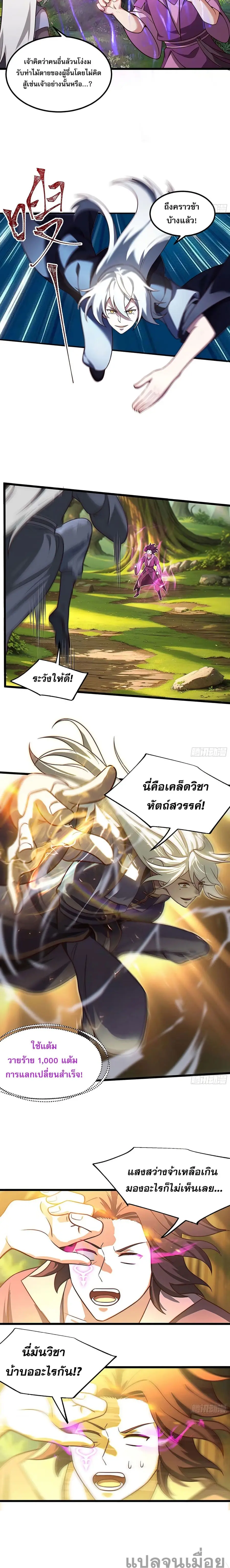 A righteous person like me was forced by the system to be a villain ตอนที่ 16 หน้า 2