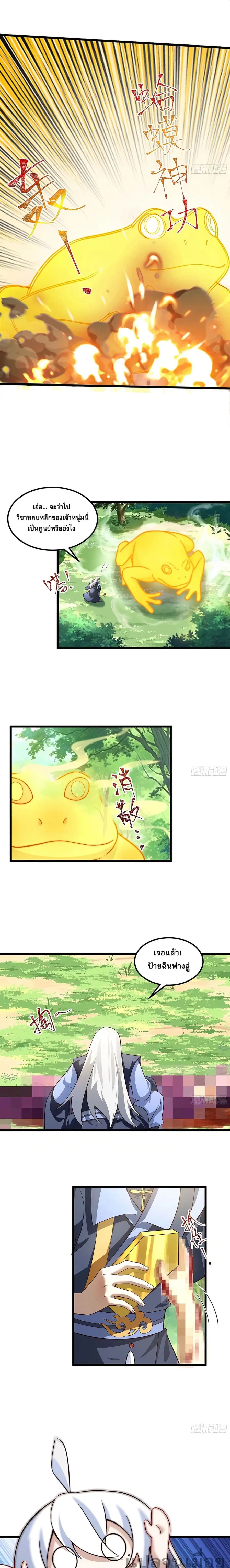 A righteous person like me was forced by the system to be a villain ตอนที่ 16 หน้า 3
