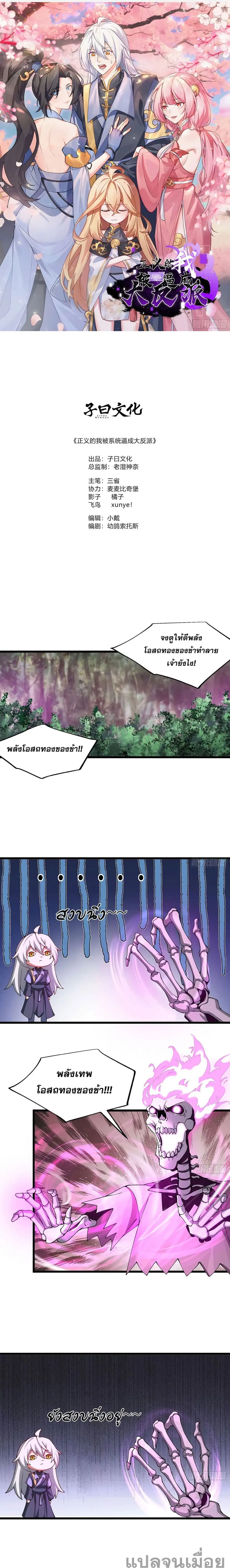 A righteous person like me was forced by the system to be a villain ตอนที่ 17 หน้า 1