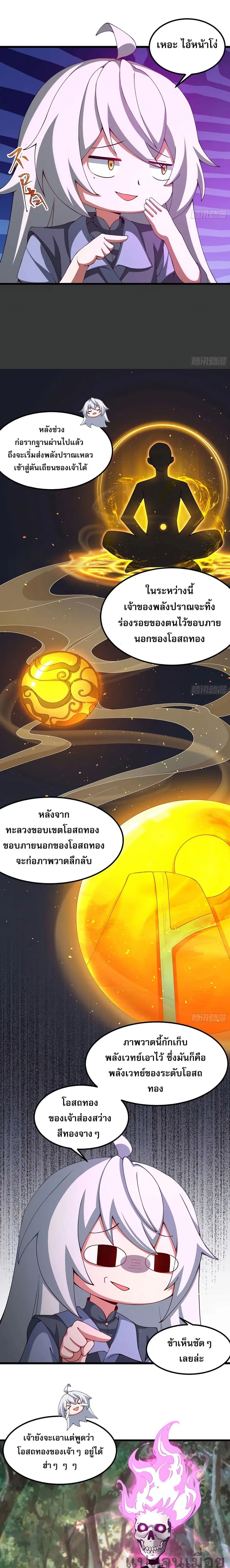 A righteous person like me was forced by the system to be a villain ตอนที่ 17 หน้า 2
