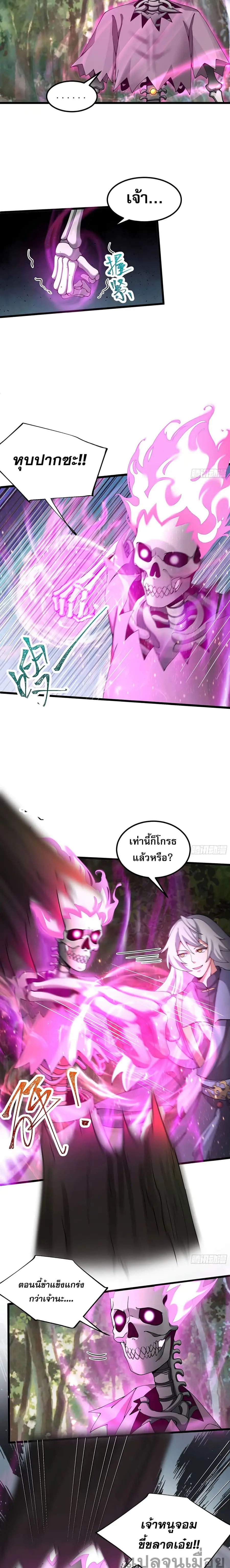 A righteous person like me was forced by the system to be a villain ตอนที่ 17 หน้า 3