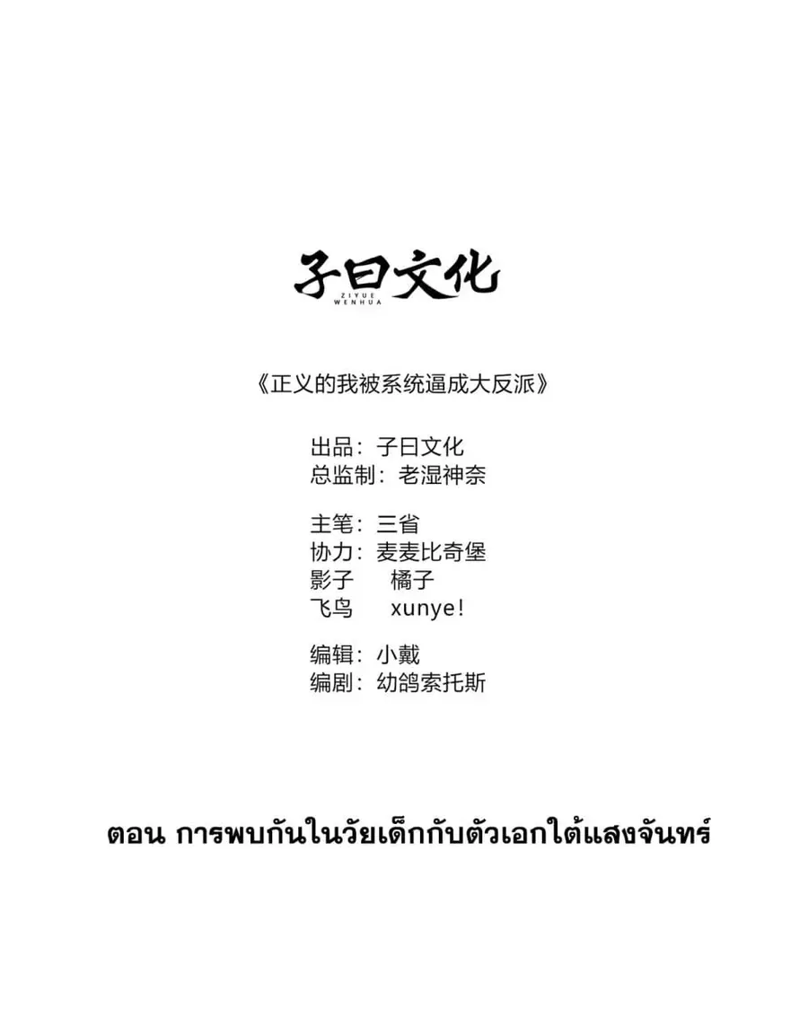 A righteous person like me was forced by the system to be a villain ตอนที่ 2 หน้า 2