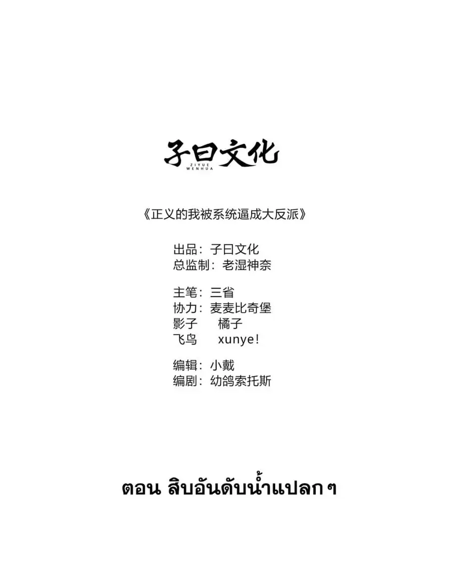 A righteous person like me was forced by the system to be a villain ตอนที่ 3 หน้า 2
