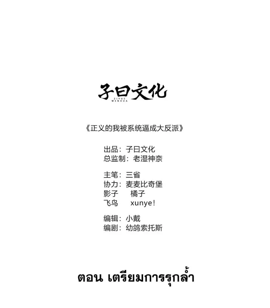 A righteous person like me was forced by the system to be a villain ตอนที่ 4 หน้า 2