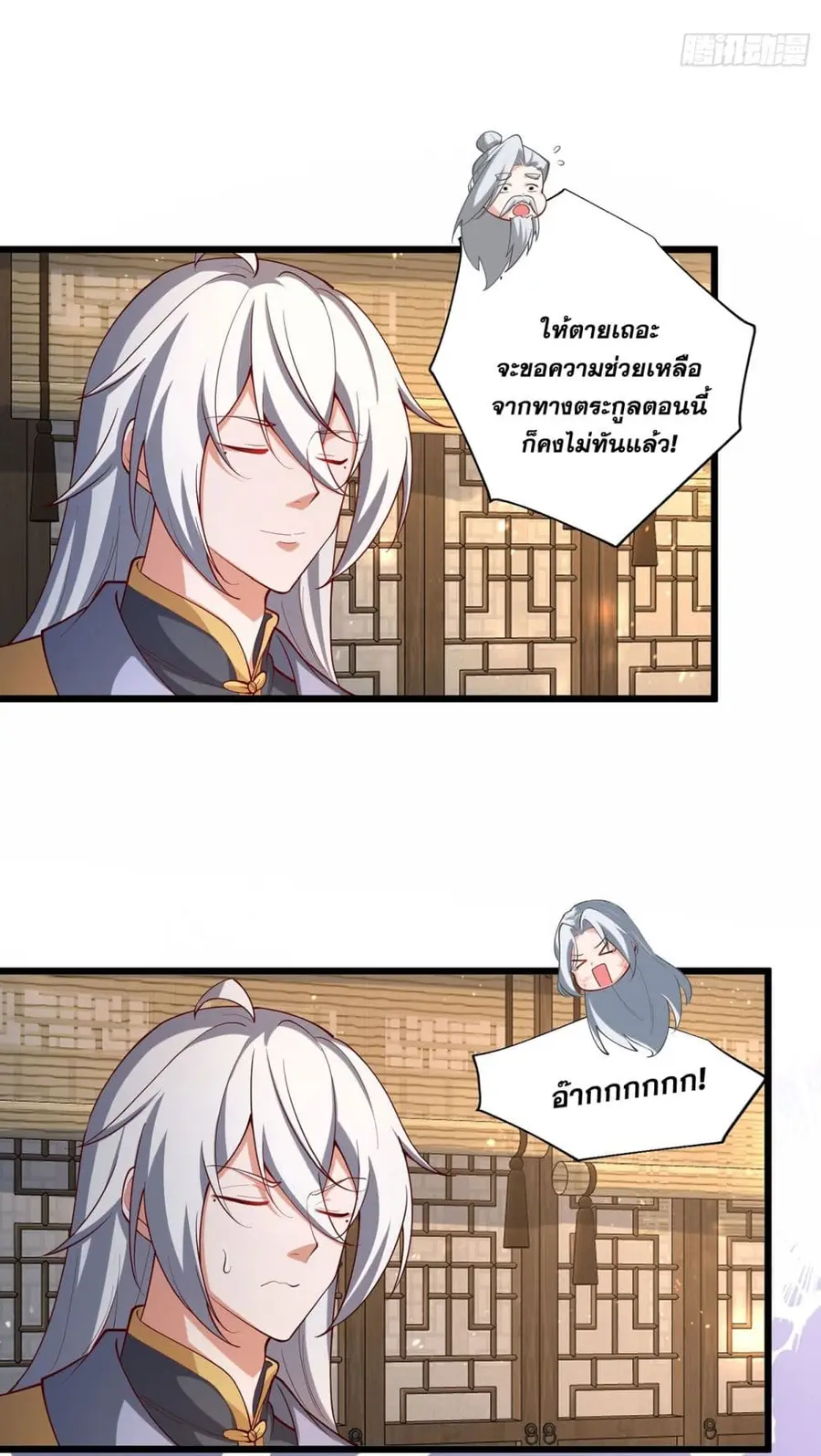 A righteous person like me was forced by the system to be a villain ตอนที่ 5 หน้า 3