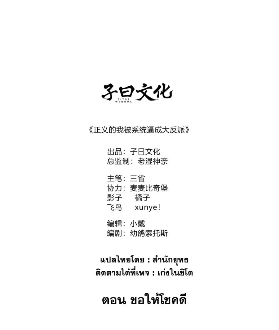 A righteous person like me was forced by the system to be a villain ตอนที่ 6 หน้า 2
