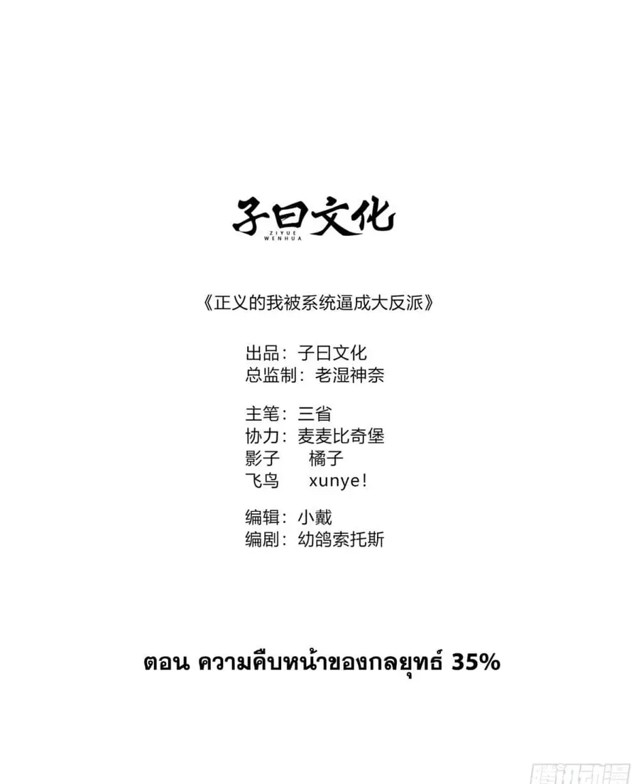 A righteous person like me was forced by the system to be a villain ตอนที่ 7 หน้า 2