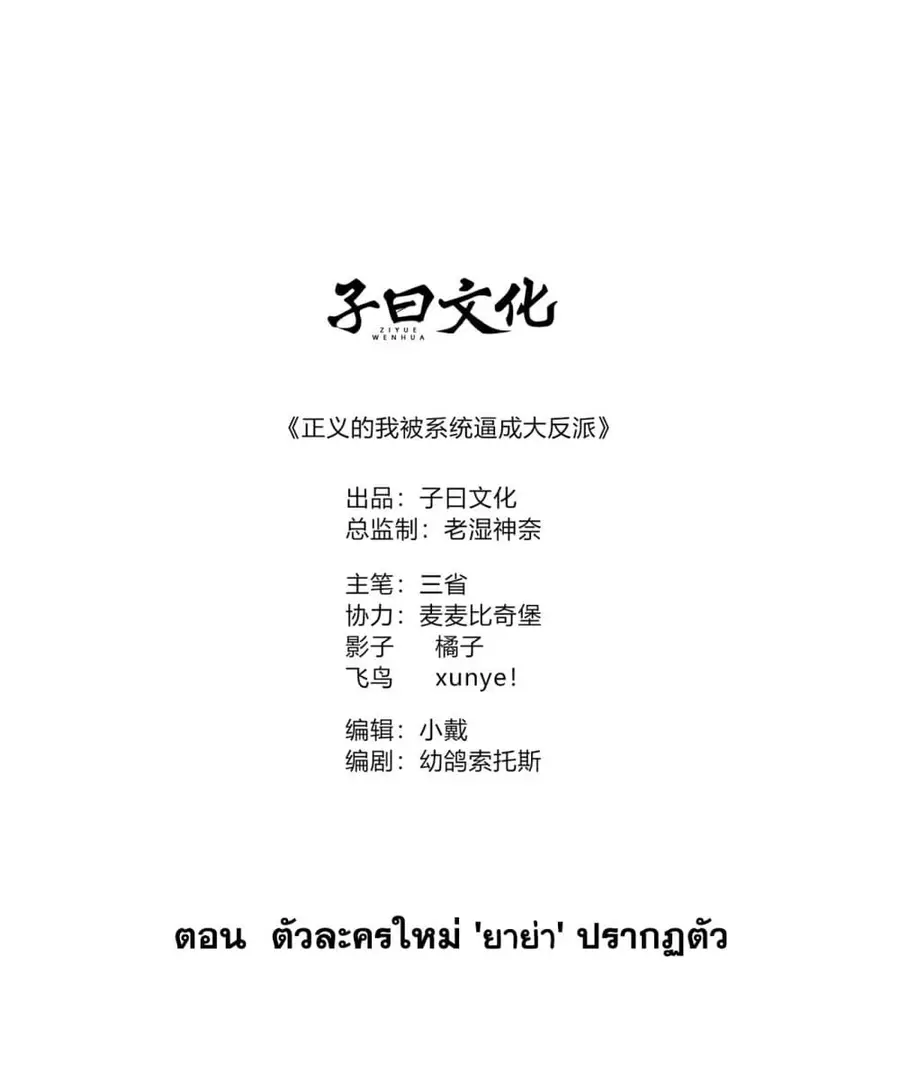 A righteous person like me was forced by the system to be a villain ตอนที่ 8 หน้า 2