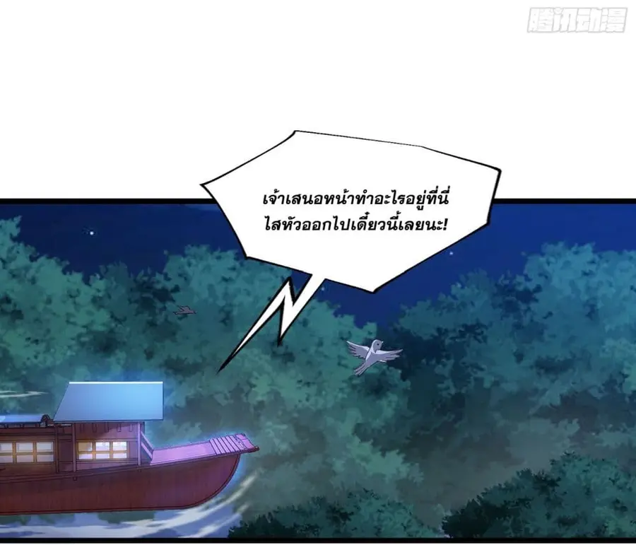 A righteous person like me was forced by the system to be a villain ตอนที่ 8 หน้า 3
