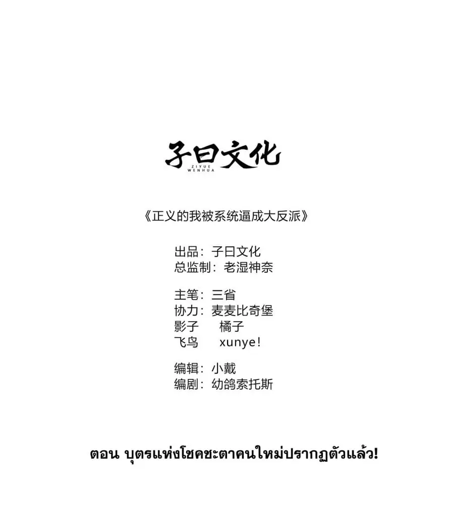 A righteous person like me was forced by the system to be a villain ตอนที่ 9 หน้า 2