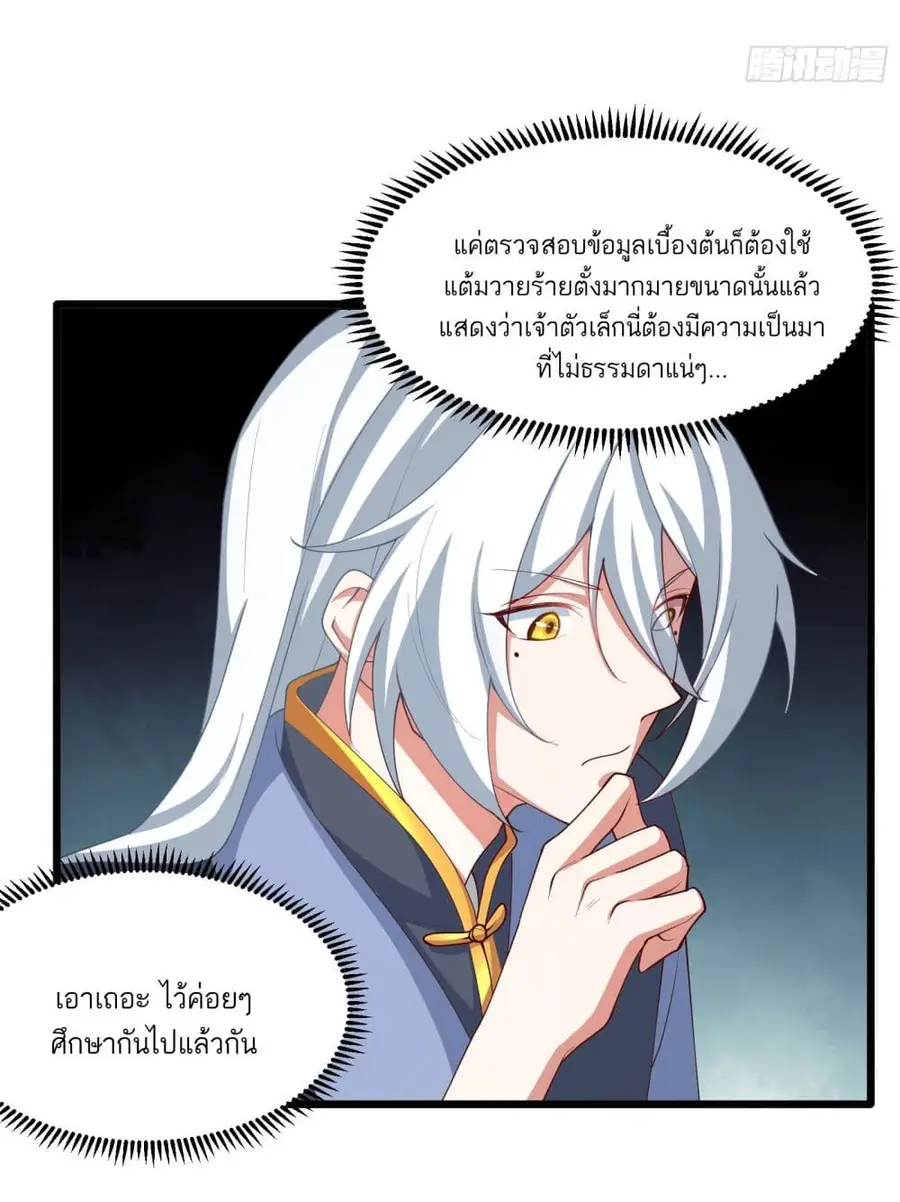 A righteous person like me was forced by the system to be a villain ตอนที่ 9 หน้า 3