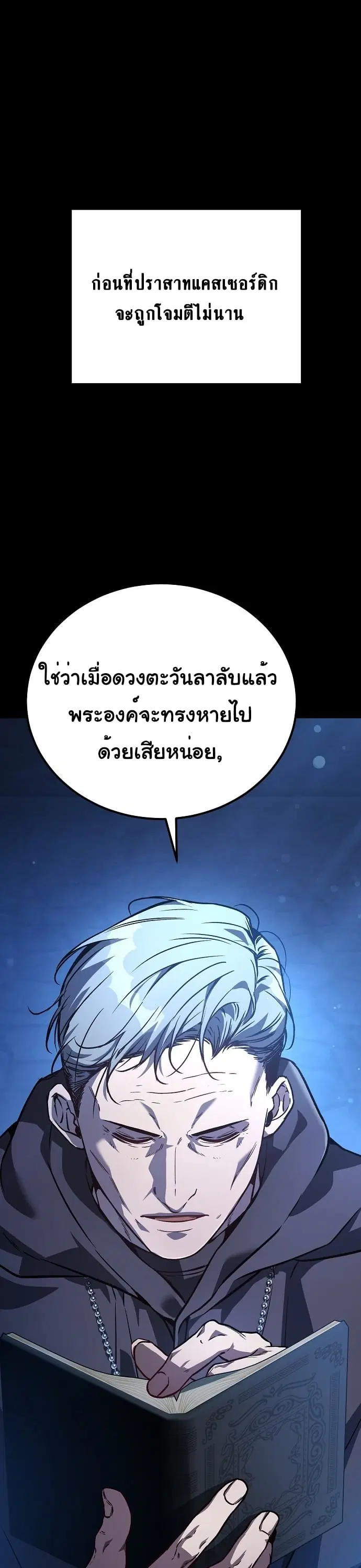 A Rogue Guard in a Medieval Fantasy ตอนที่ 29 หน้า 3