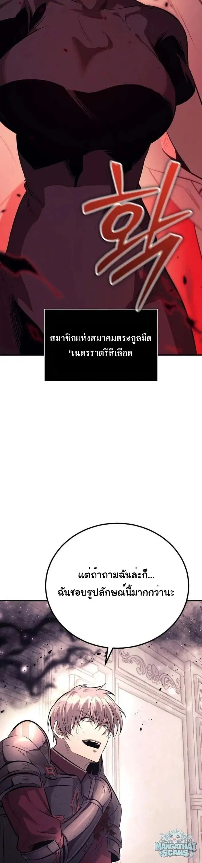 A Rogue Guard in a Medieval Fantasy ตอนที่ 30 หน้า 3
