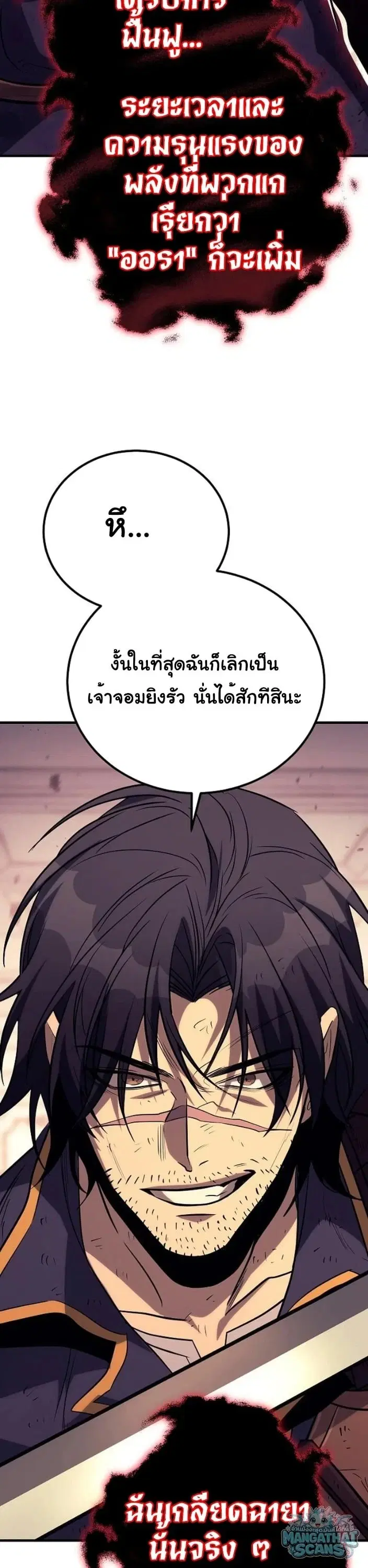 A Rogue Guard in a Medieval Fantasy ตอนที่ 31 หน้า 2
