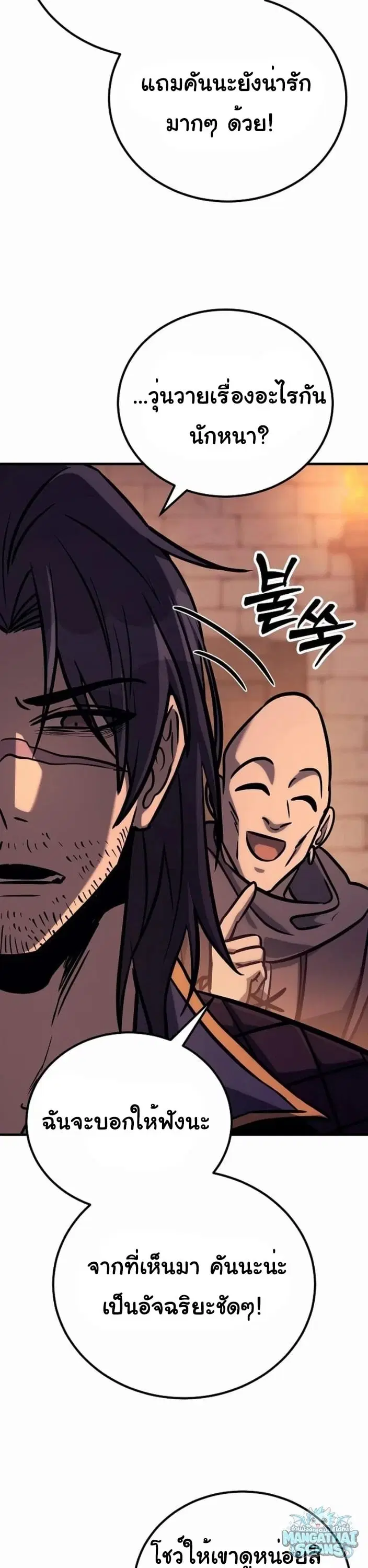 A Rogue Guard in a Medieval Fantasy ตอนที่ 32 หน้า 3