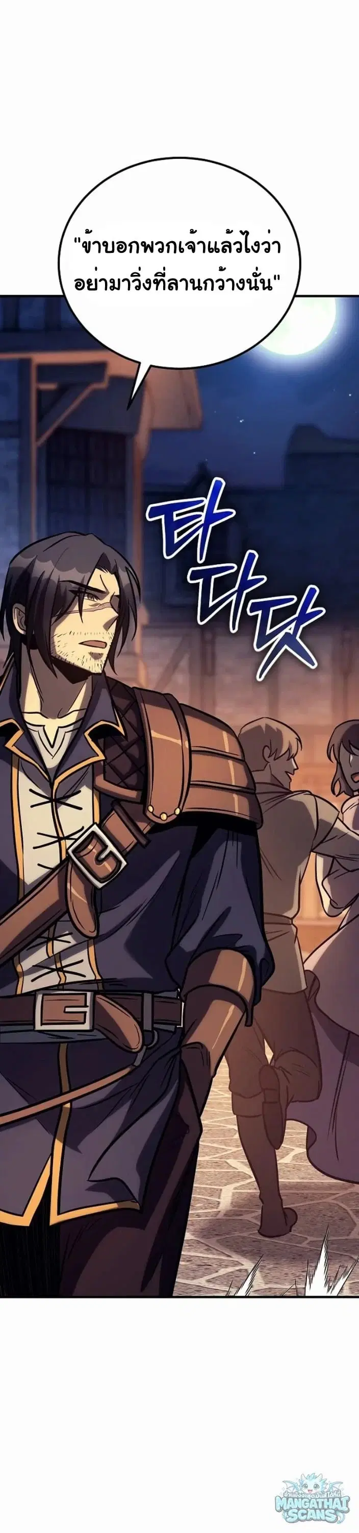 A Rogue Guard in a Medieval Fantasy ตอนที่ 33 หน้า 3