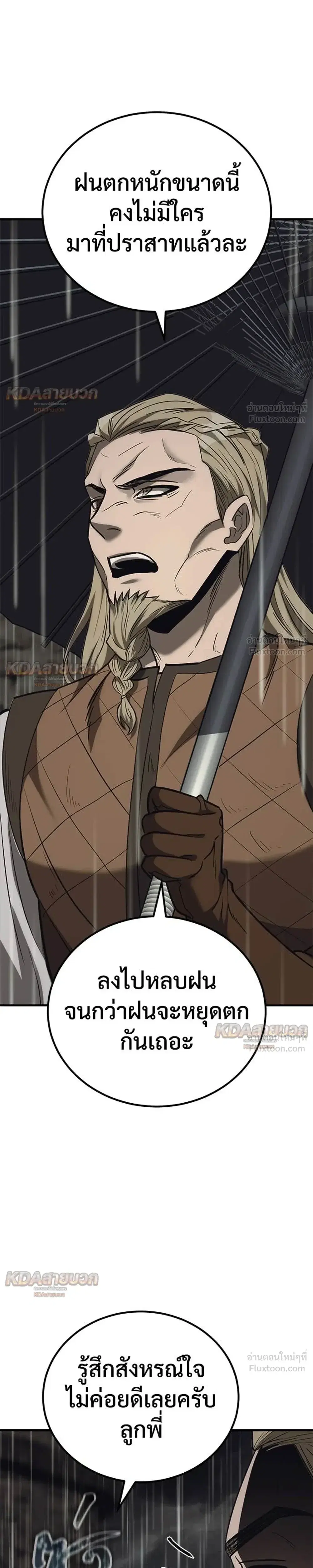 A Rogue Guard in a Medieval Fantasy ตอนที่ 37 หน้า 3