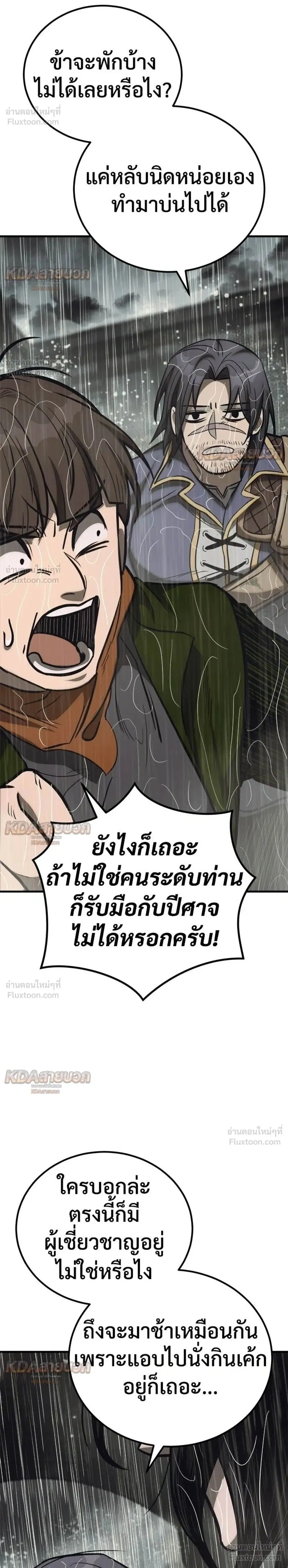 A Rogue Guard in a Medieval Fantasy ตอนที่ 38 หน้า 2