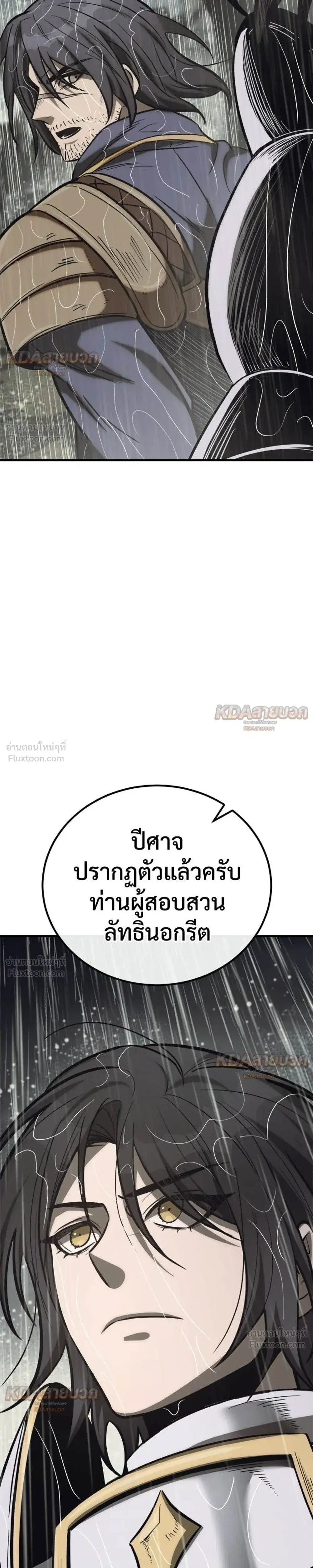 A Rogue Guard in a Medieval Fantasy ตอนที่ 38 หน้า 3
