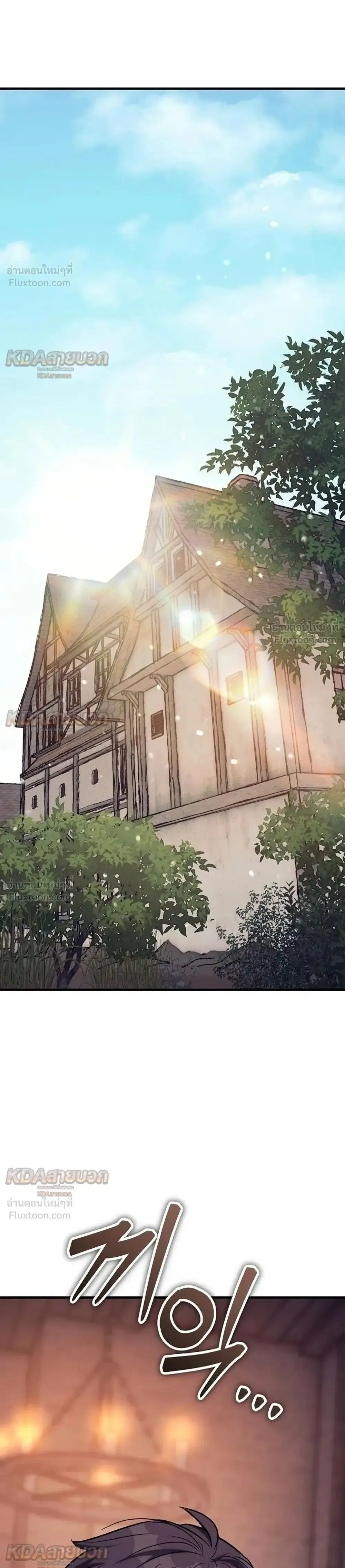 A Rogue Guard in a Medieval Fantasy ตอนที่ 42 หน้า 1