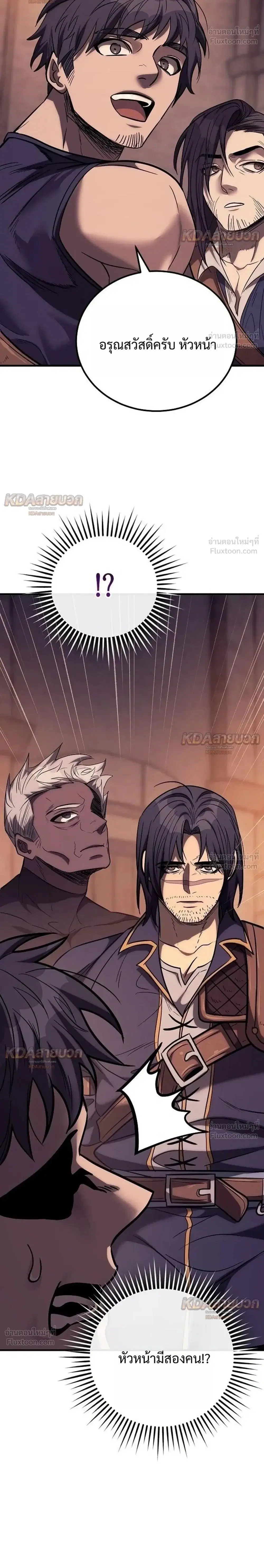 A Rogue Guard in a Medieval Fantasy ตอนที่ 42 หน้า 2