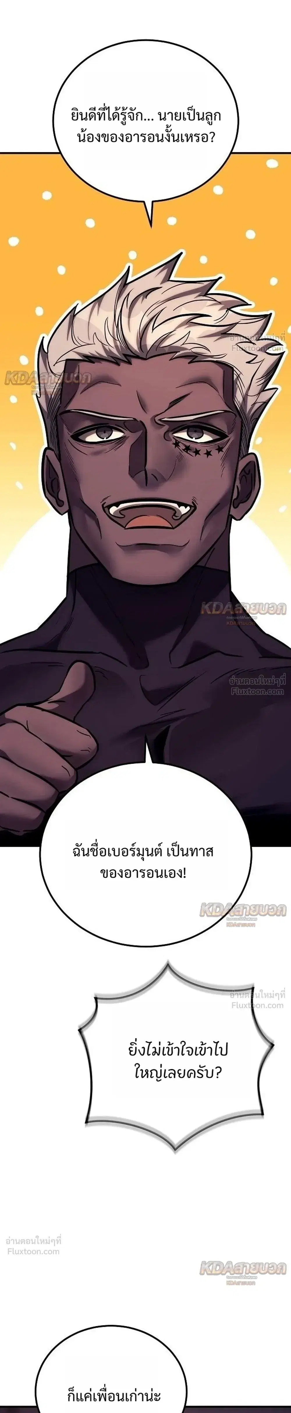 A Rogue Guard in a Medieval Fantasy ตอนที่ 42 หน้า 3