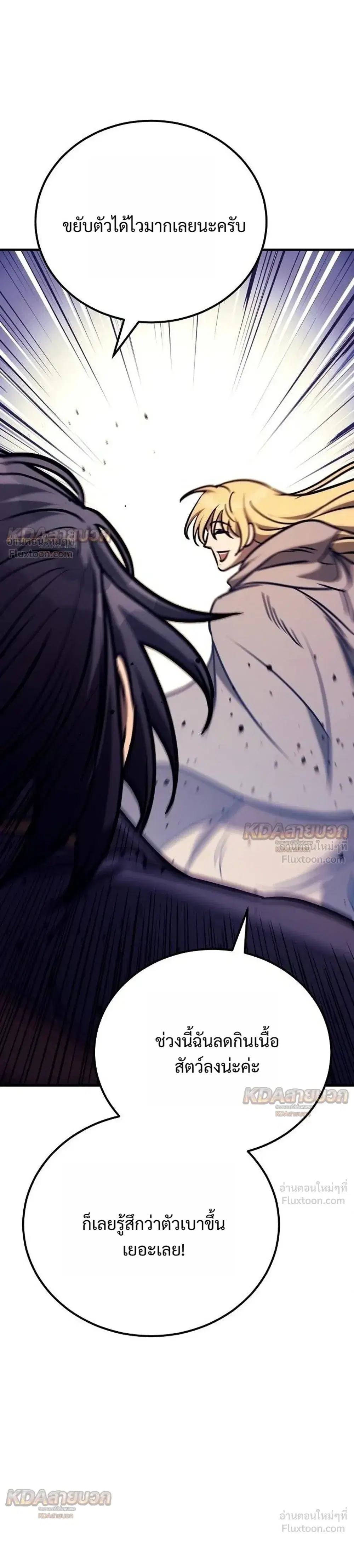 A Rogue Guard in a Medieval Fantasy ตอนที่ 43 หน้า 3