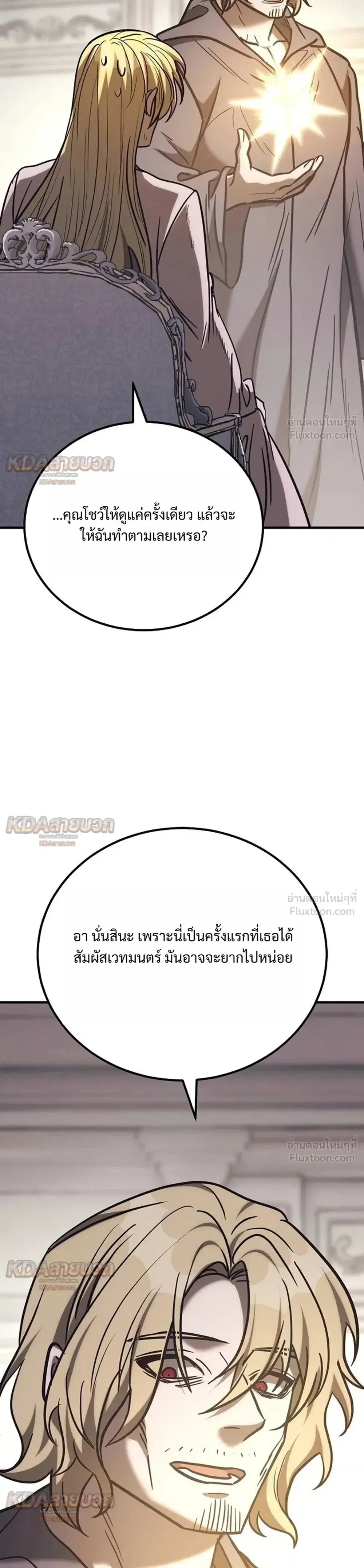 A Rogue Guard in a Medieval Fantasy ตอนที่ 44 หน้า 3