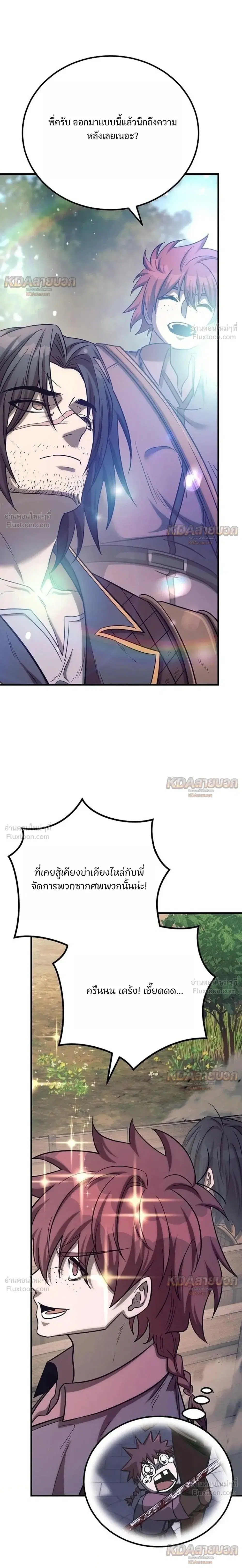 A Rogue Guard in a Medieval Fantasy ตอนที่ 45 หน้า 3