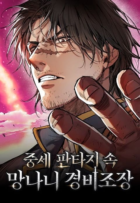 ปก A Rogue Guard in a Medieval Fantasy มังงะญี่ปุ่น แปลไทย