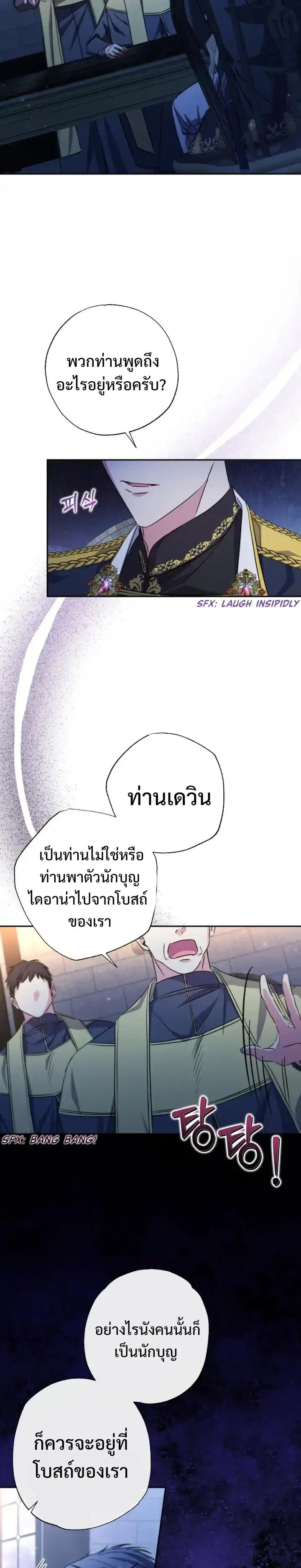 A Saint Who Was Adopted by the Grand Duke ตอนที่ 0 หน้า 2