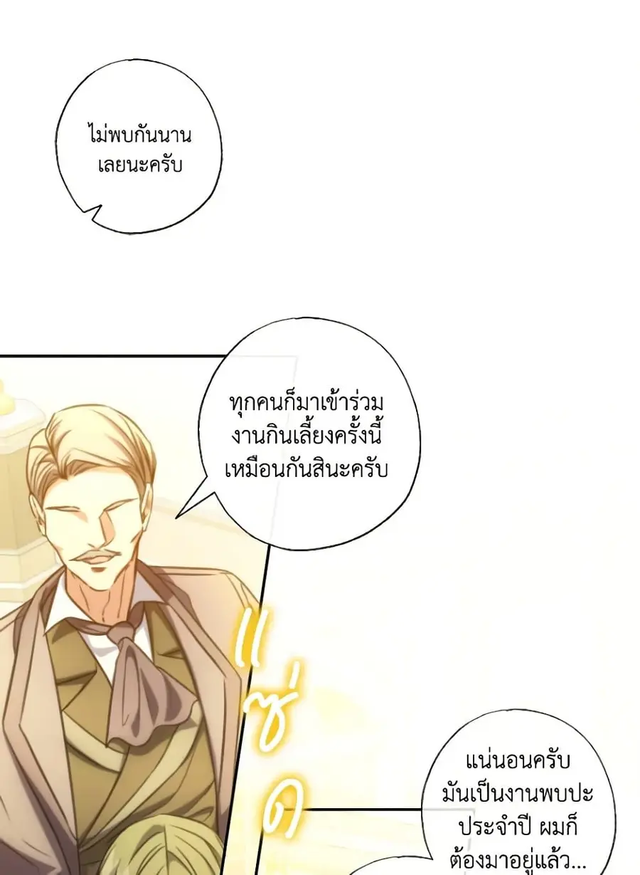 A Saint Who Was Adopted by the Grand Duke ตอนที่ 18 หน้า 3