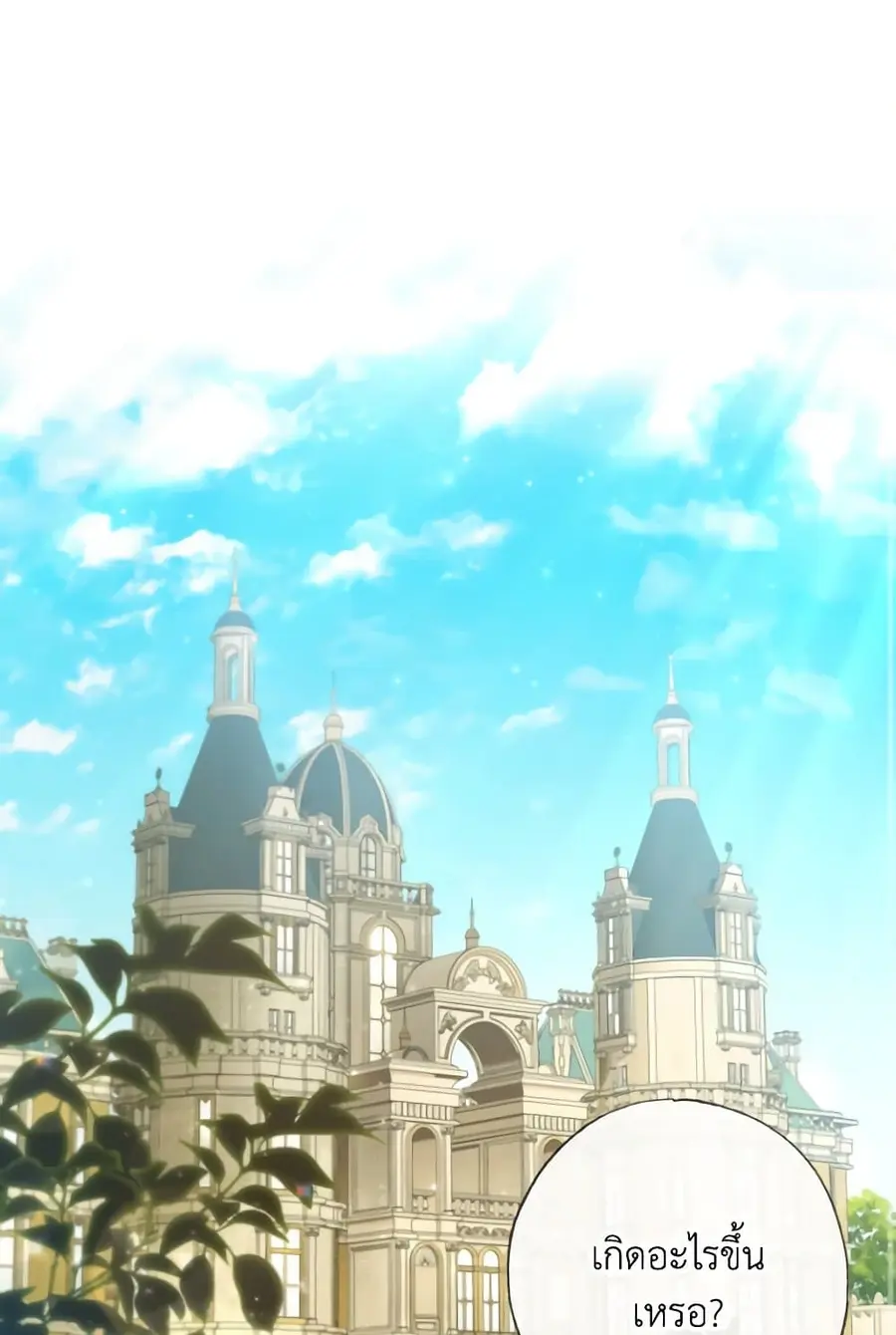 A Saint Who Was Adopted by the Grand Duke ตอนที่ 20 หน้า 2